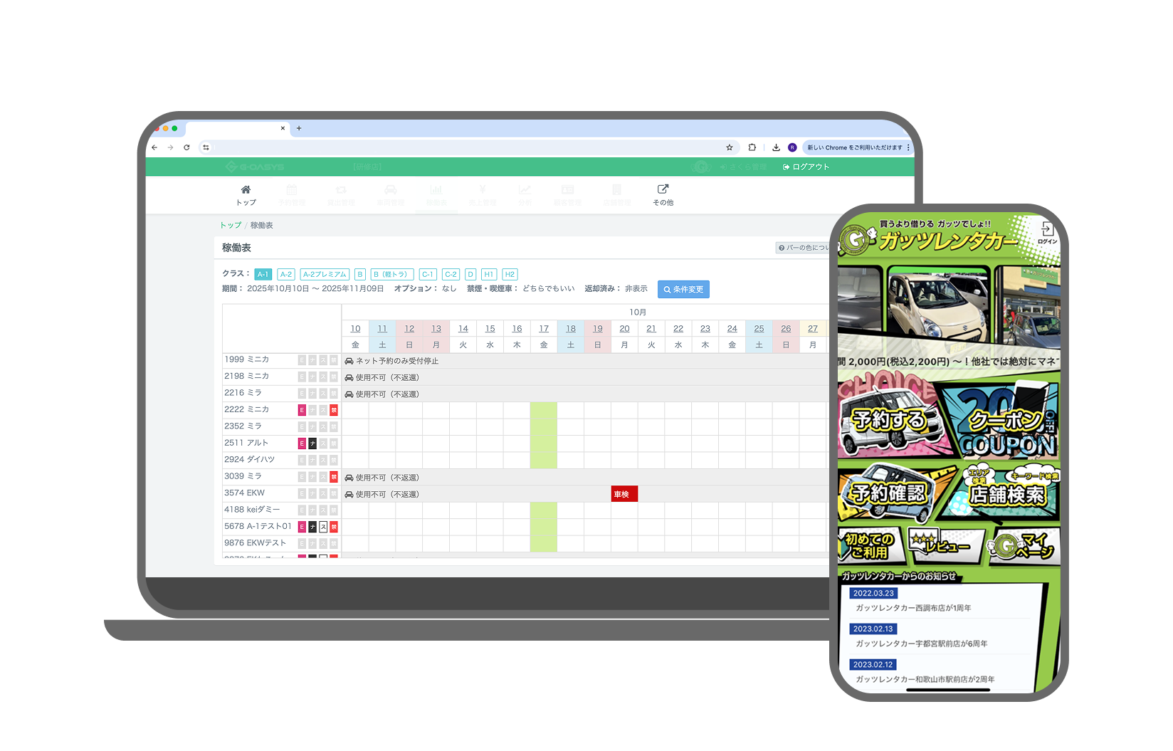 株式会社ガッツ・ジャパン様の「レンタカー事業 業務基幹システム/予約アプリ(ios/Android)」の画面例